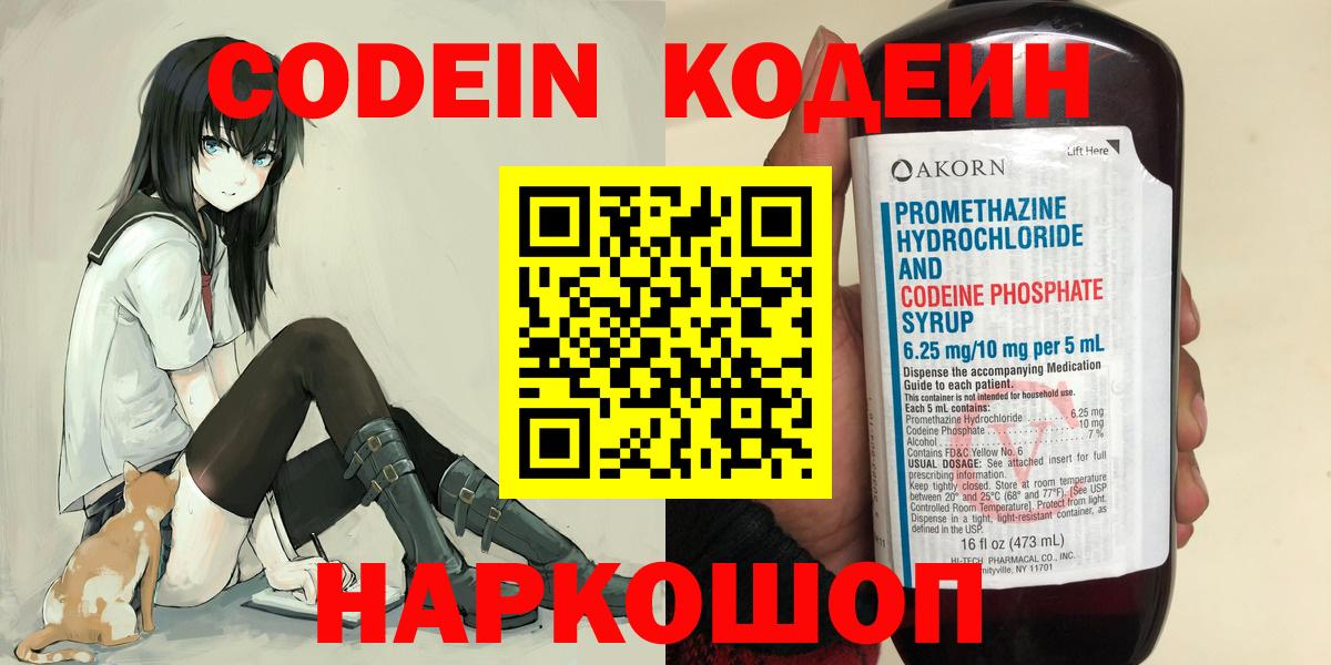 Codein напиток Lean (лин)  Вход с VPN  Арзамас 