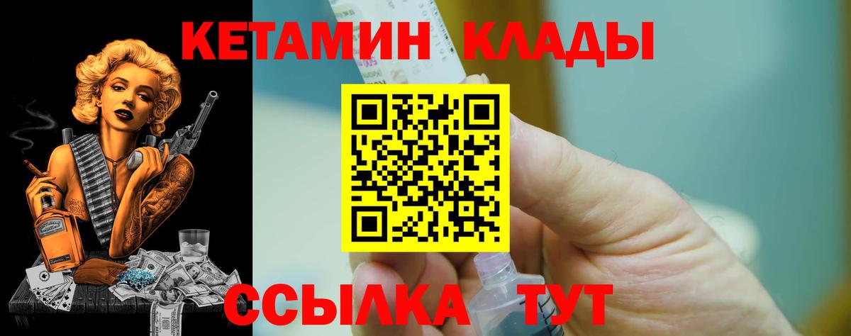 Кетамин VHQ Арзамас