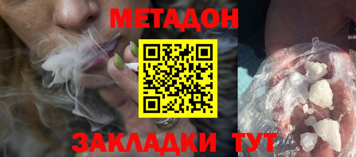Метадон мёд Арзамас