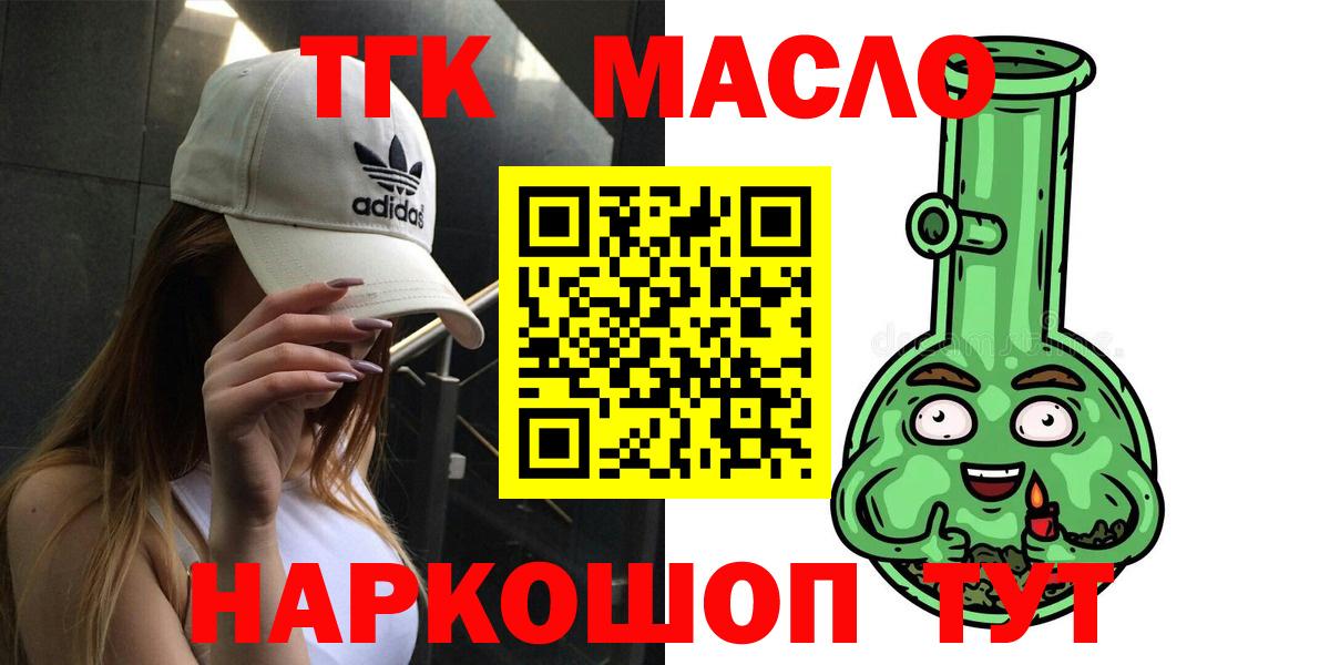 ТГК THC oil Арзамас